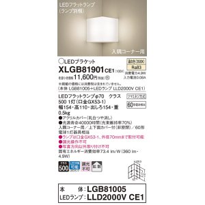 画像: パナソニック　XLGB81901CE1　ブラケット 壁直付型 LED(温白色) 入隅コーナー用 拡散 ツマミネジ方式 乳白