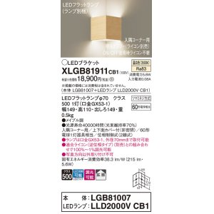 画像: パナソニック　XLGB81911CB1　ブラケット 壁直付型 LED(温白色) 入隅コーナー用 拡散 ツマミネジ方式 調光(ライコン別売) メイプル調