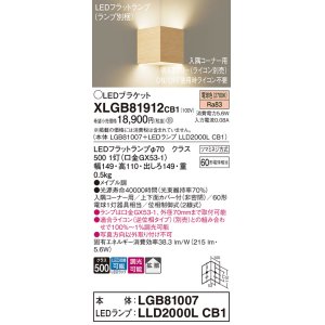 画像: パナソニック　XLGB81912CB1　ブラケット 壁直付型 LED(電球色) 入隅コーナー用 拡散 ツマミネジ方式 調光(ライコン別売) メイプル調