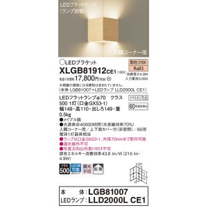 画像: パナソニック　XLGB81912CE1　ブラケット 壁直付型 LED(電球色) 入隅コーナー用 拡散 ツマミネジ方式 メイプル調