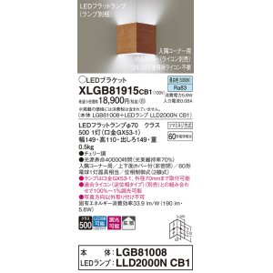 画像: パナソニック　XLGB81915CB1　ブラケット 壁直付型 LED(昼白色) 入隅コーナー用 拡散 ツマミネジ方式 調光(ライコン別売) チェリー調