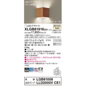 画像: パナソニック　XLGB81916CE1　ブラケット 壁直付型 LED(温白色) 入隅コーナー用 拡散 ツマミネジ方式 チェリー調