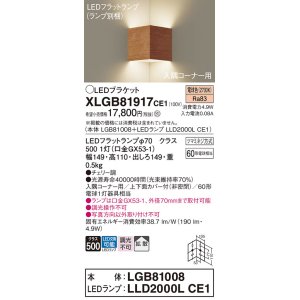 画像: パナソニック　XLGB81917CE1　ブラケット 壁直付型 LED(電球色) 入隅コーナー用 拡散 ツマミネジ方式 チェリー調