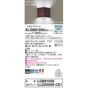 画像: パナソニック　XLGB81920CE1　ブラケット 壁直付型 LED(昼白色) 入隅コーナー用 拡散 ツマミネジ方式 ウォールナット調