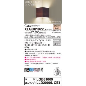 画像: パナソニック　XLGB81922CE1　ブラケット 壁直付型 LED(電球色) 入隅コーナー用 拡散 ツマミネジ方式 ウォールナット調