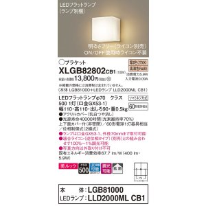 画像: パナソニック　XLGB82802CB1(ランプ別梱包)　コンパクトブラケット 壁直付型 LED (電球色) 美ルック 上下面カバー付 (非密閉) 拡散 調光 (ライコン別売) 乳白