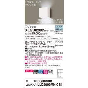 パナソニック XLGB82807CB1(ランプ別梱包) ブラケット 壁直付型 LED