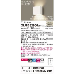 画像: パナソニック　XLGB82806CB1(ランプ別梱包)　ブラケット 壁直付型 LED (温白色) 美ルック 上下面カバー付 (非密閉) 拡散 調光 (ライコン別売) ホワイト