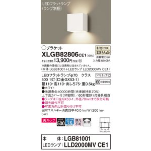 画像: パナソニック　XLGB82806CE1(ランプ別梱包)　コンパクトブラケット 壁直付型 LED (温白色) 美ルック 上下面カバー付 (非密閉) 拡散タイプ ホワイト