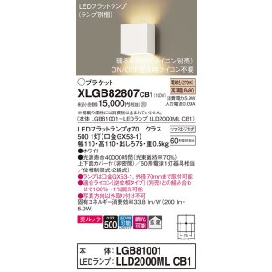 画像: パナソニック　XLGB82807CB1(ランプ別梱包)　ブラケット 壁直付型 LED (電球色) 美ルック 上下面カバー付 (非密閉) 拡散 調光 (ライコン別売) ホワイト
