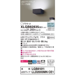 画像: パナソニック　XLGB82835CE1(ランプ別梱包)　ブラケット 壁直付型 LED (昼白色) 美ルック・拡散タイプ 白熱電球60形1灯器具相当 ブラック