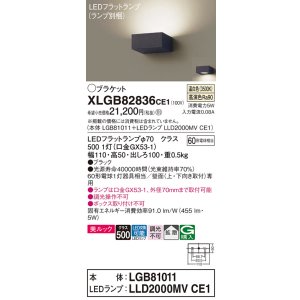 画像: パナソニック　XLGB82836CE1(ランプ別梱包)　ブラケット 壁直付型 LED (温白色) 美ルック・拡散タイプ 白熱電球60形1灯器具相当 ブラック