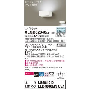 画像: パナソニック　XLGB82840CE1(ランプ別梱包)　ブラケット 壁直付型 LED (昼白色) 美ルック・拡散タイプ 白熱電球100形1灯器具相当 ホワイト