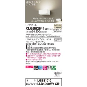 画像: パナソニック　XLGB82841CB1(ランプ別梱包)　ブラケット 壁直付型 LED (温白色) 美ルック・拡散タイプ 調光タイプ (ライコン別売) ホワイト