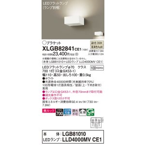画像: パナソニック　XLGB82841CE1(ランプ別梱包)　ブラケット 壁直付型 LED (温白色) 美ルック・拡散タイプ 白熱電球100形1灯器具相当 ホワイト