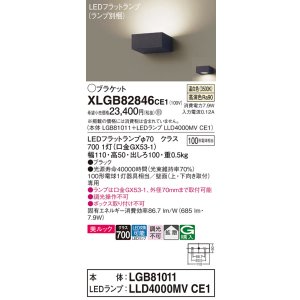 画像: パナソニック　XLGB82846CE1(ランプ別梱包)　ブラケット 壁直付型 LED (温白色) 美ルック・拡散タイプ 白熱電球100形1灯器具相当 ブラック