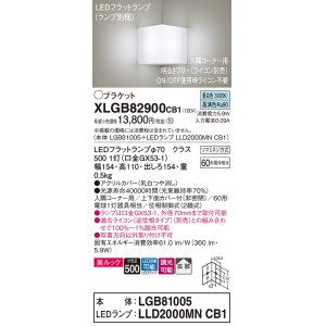 画像: パナソニック　XLGB82900CB1(ランプ別梱包)　ブラケット 壁直付型 LED(昼白色) 入隅コーナー用 美ルック・上下面カバー付(非密閉)・拡散 調光(ライコン別売)