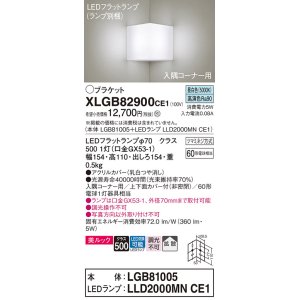 画像: パナソニック　XLGB82900CE1(ランプ別梱包)　ブラケット 壁直付型 LED(昼白色) 入隅コーナー用 美ルック・上下面カバー付(非密閉)・拡散