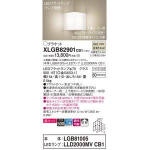 画像: パナソニック　XLGB82901CB1(ランプ別梱包)　ブラケット 壁直付型 LED(温白色) 入隅コーナー用 美ルック・上下面カバー付(非密閉)・拡散 調光(ライコン別売)