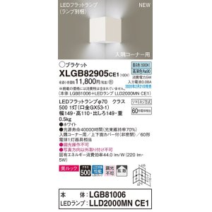 画像: パナソニック　XLGB82905CE1(ランプ別梱包)　ブラケット 壁直付型 LED(昼白色) 入隅コーナー用 美ルック・上下面カバー付(非密閉)・拡散 ホワイト