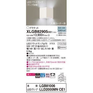 画像: パナソニック　XLGB82905CE1(ランプ別梱包)　ブラケット 壁直付型 LED(昼白色) 入隅コーナー用 美ルック・上下面カバー付(非密閉)・拡散 ホワイト