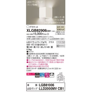 画像: パナソニック　XLGB82906CB1(ランプ別梱包)　ブラケット 壁直付型 LED(温白色) 入隅コーナー用 美ルック 拡散 調光(ライコン別売)ホワイト