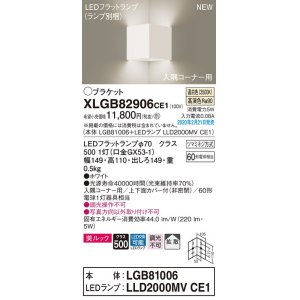 画像: パナソニック　XLGB82906CE1(ランプ別梱包)　ブラケット 壁直付型 LED(温白色) 入隅コーナー用 美ルック・上下面カバー付(非密閉)・拡散 ホワイト