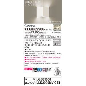 画像: パナソニック　XLGB82906CE1(ランプ別梱包)　ブラケット 壁直付型 LED(温白色) 入隅コーナー用 美ルック・上下面カバー付(非密閉)・拡散 ホワイト