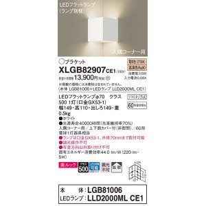 画像: パナソニック　XLGB82907CE1(ランプ別梱包)　ブラケット 壁直付型 LED(電球色) 入隅コーナー用 美ルック・上下面カバー付(非密閉)・拡散 ホワイト