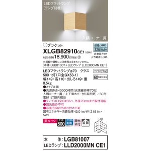 画像: パナソニック　XLGB82910CE1(ランプ別梱包)　ブラケット 壁直付型 LED(昼白色) 入隅コーナー用 美ルック・上下面カバー付(非密閉)・拡散 メイプル調