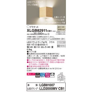 パナソニック XLGB82912CB1(ランプ別梱包) ブラケット 壁直付型 LED