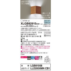 パナソニック XLGB82907CB1(ランプ別梱包) ブラケット 壁直付型 LED