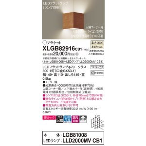 画像: パナソニック　XLGB82916CB1(ランプ別梱包)　ブラケット 壁直付型 LED(温白色) 入隅コーナー用 美ルック 拡散 調光(ライコン別売)チェリー調