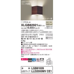 画像: パナソニック　XLGB82921CE1(ランプ別梱包)　ブラケット 壁直付型 LED(温白色) 入隅コーナー用 美ルック・上下面カバー付(非密閉)・拡散 ウォールナット調