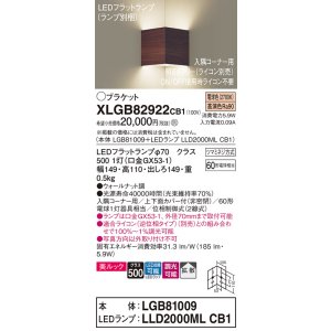 画像: パナソニック　XLGB82922CB1(ランプ別梱包)　ブラケット 壁直付型 LED(電球色) 入隅コーナー用 美ルック 拡散 調光(ライコン別売)ウォールナット調