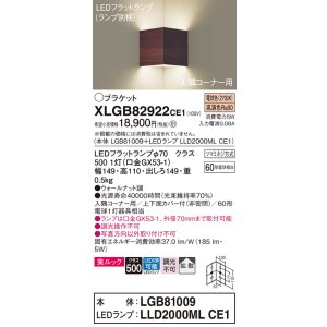 画像: パナソニック　XLGB82922CE1(ランプ別梱包)　ブラケット 壁直付型 LED(電球色) 入隅コーナー用 美ルック・上下面カバー付(非密閉)・拡散 ウォールナット調