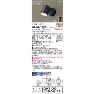 画像: パナソニック XLGE1101CT1(ランプ別梱) スポットライト LED(電球色) 天井・壁直付型 屋外用 拡散 LEDランプ交換型 パネル付型 防雨型 オフブラック
