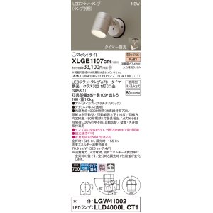 画像: パナソニック XLGE1107CT1(ランプ別梱) スポットライト LED(電球色) 天井・壁直付型 屋外用 拡散 LEDランプ交換型 パネル付型 防雨型 プラチナメタリック