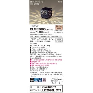 画像: パナソニック XLGE3003CT1(ランプ別梱) スタンド LED(電球色) 据置取付型 スパイク付 LEDランプ交換型 防雨型 オフブラック
