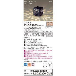 画像: パナソニック XLGE3603CM1(ランプ別梱) スタンド LED(電球色) 据置取付型 スパイク付 LEDランプ交換型 防雨型 オフブラック