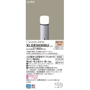 画像: パナソニック XLGE5030SU エントランスライト LED(電球色) 地中埋込型 LED電球交換型 地上高312mm 防雨型 シルバーメタリック