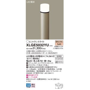 画像: パナソニック XLGE5032YU エントランスライト LED(電球色) 地中埋込型 LED電球交換型 地上高782mm 防雨型 プラチナメタリック