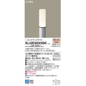 画像: パナソニック XLGE5033SK エントランスライト LED(電球色) 地中埋込型 LED電球交換型 地上高625mm 防雨型 シルバーメタリック