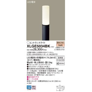 画像: パナソニック XLGE5034BK エントランスライト LED(電球色) 地中埋込型 LED電球交換型 地上高800mm 防雨型 オフブラック