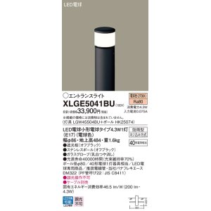 画像: パナソニック XLGE5041BU エントランスライト LED(電球色) 地中埋込型 LED電球交換型 地上高484mm 防雨型 オフブラック