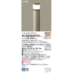 画像: パナソニック XLGE5042YU エントランスライト LED(電球色) 地中埋込型 LED電球交換型 地上高784mm 防雨型 プラチナメタリック