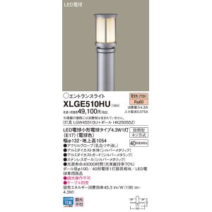 画像: パナソニック XLGE510HU エントランスライト LED(電球色) 地中埋込型 LED電球交換型 地上高1054mm 防雨型 シルバーメタリック