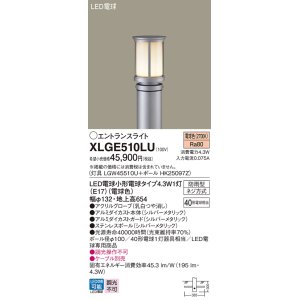 画像: パナソニック XLGE510LU エントランスライト LED(電球色) 地中埋込型 LED電球交換型 地上高654mm 防雨型 シルバーメタリック