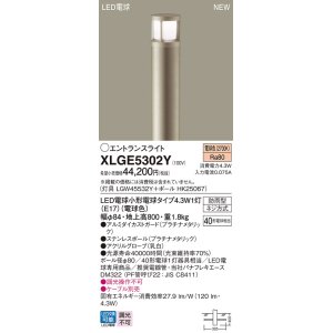 画像: パナソニック XLGE5302Y エントランスライト LED(電球色) 地中埋込型 LED電球交換型 地上高800mm 防雨型 プラチナメタリック