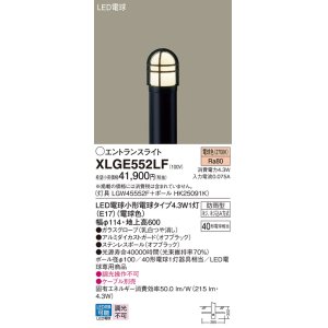 画像: パナソニック XLGE552LF エントランスライト LED(電球色) 地中埋込型 LED電球交換型 地上高600mm 防雨型 オフブラック